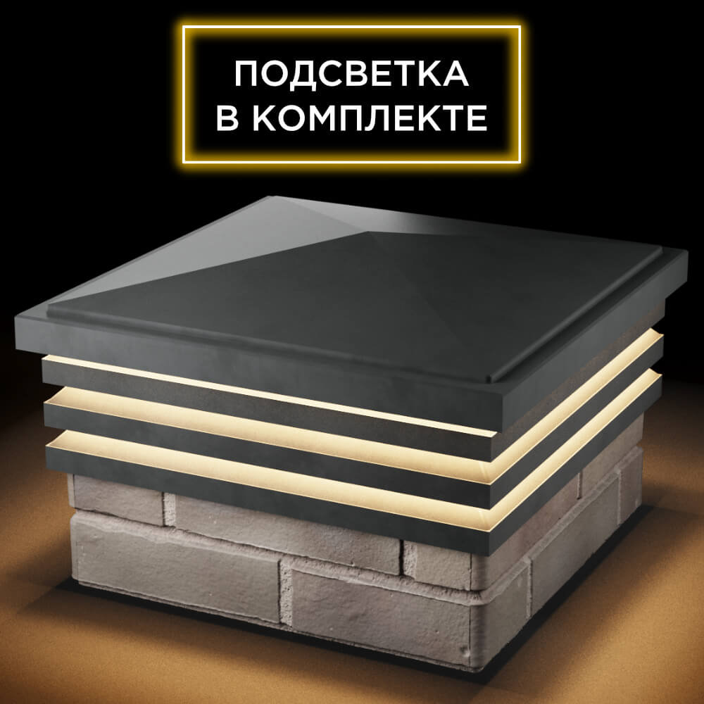 Колпак Zking Бона ХайТек Серый на столб 1.5х1.5 кирпича (385х385мм) с подсветкой в Добрянке фото