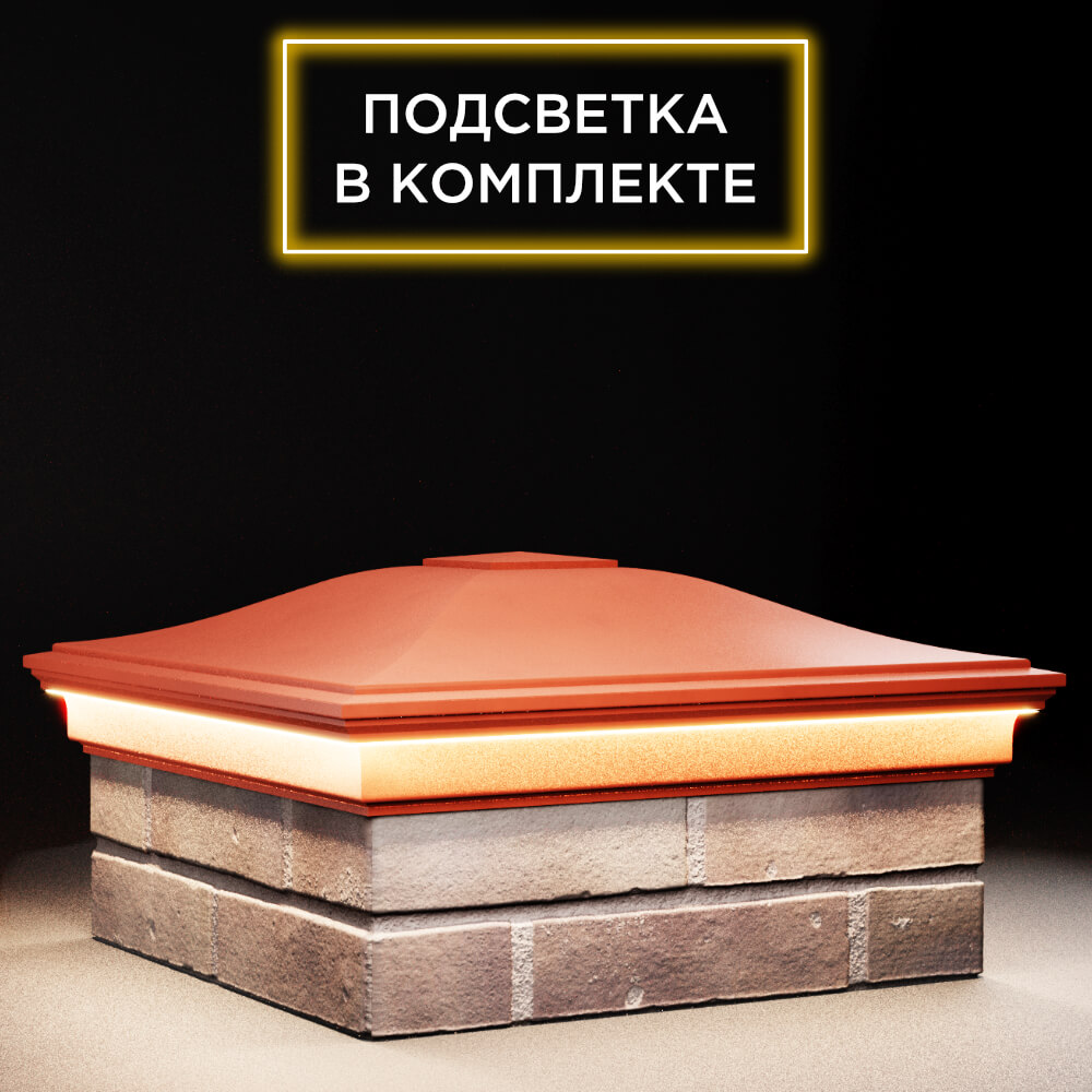 Колпак Zking Монблан Красный на столб 2х2 кирпича (515х515мм) c подсветкой в Добрянке фото