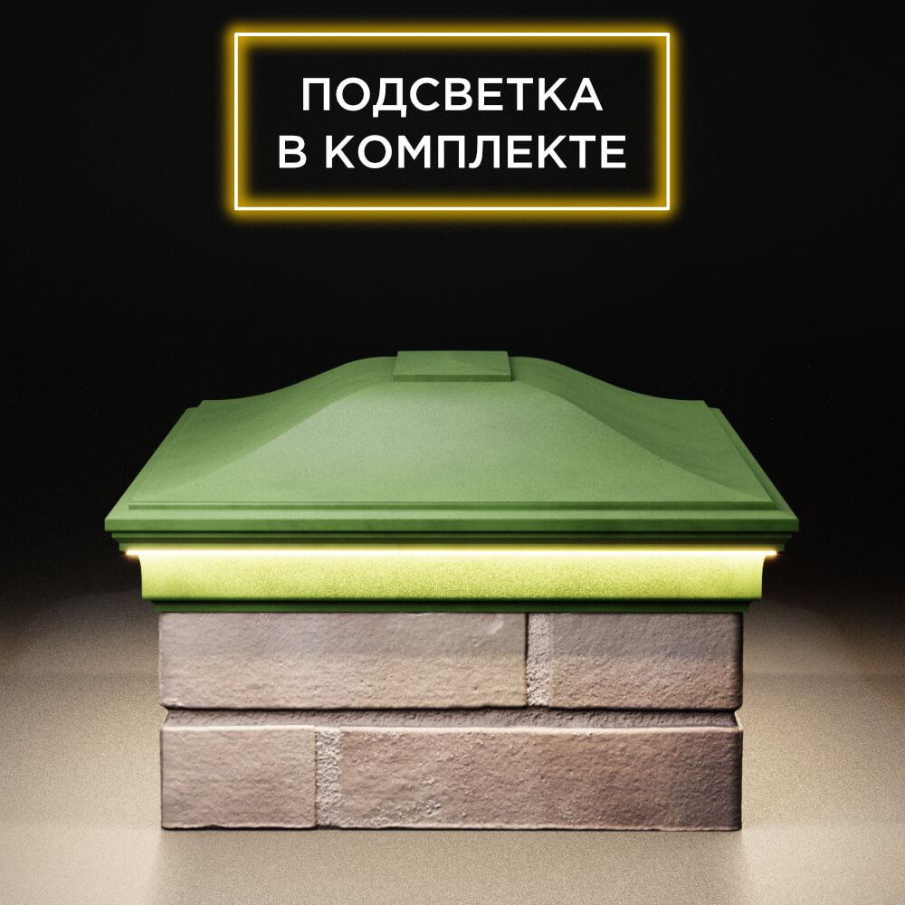 Колпак Zking Монблан Зеленый на столб 2х1.5 кирпича (515х385мм) c подсветкой в Добрянке фото
