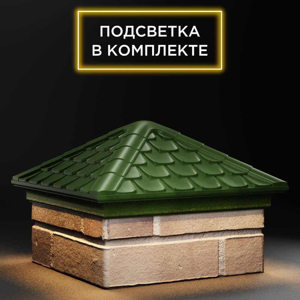 Колпак Zking Эльбрус Зеленый на столб 1.5х1.5 кирпича (385х385мм) с подсветкой в Добрянке фото