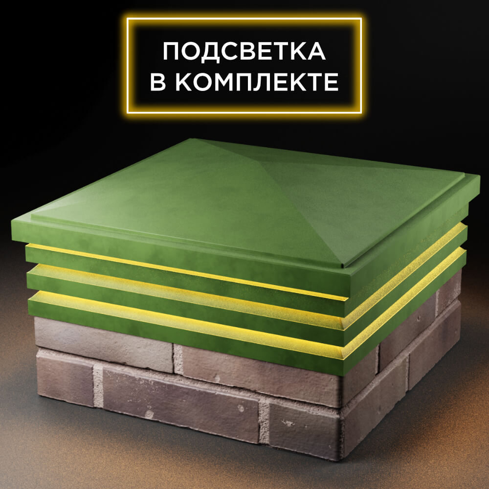 Колпак Zking Бона ХайТек Зеленый на столб 2х2 кирпича (513х513мм) с подсветкой в Добрянке фото