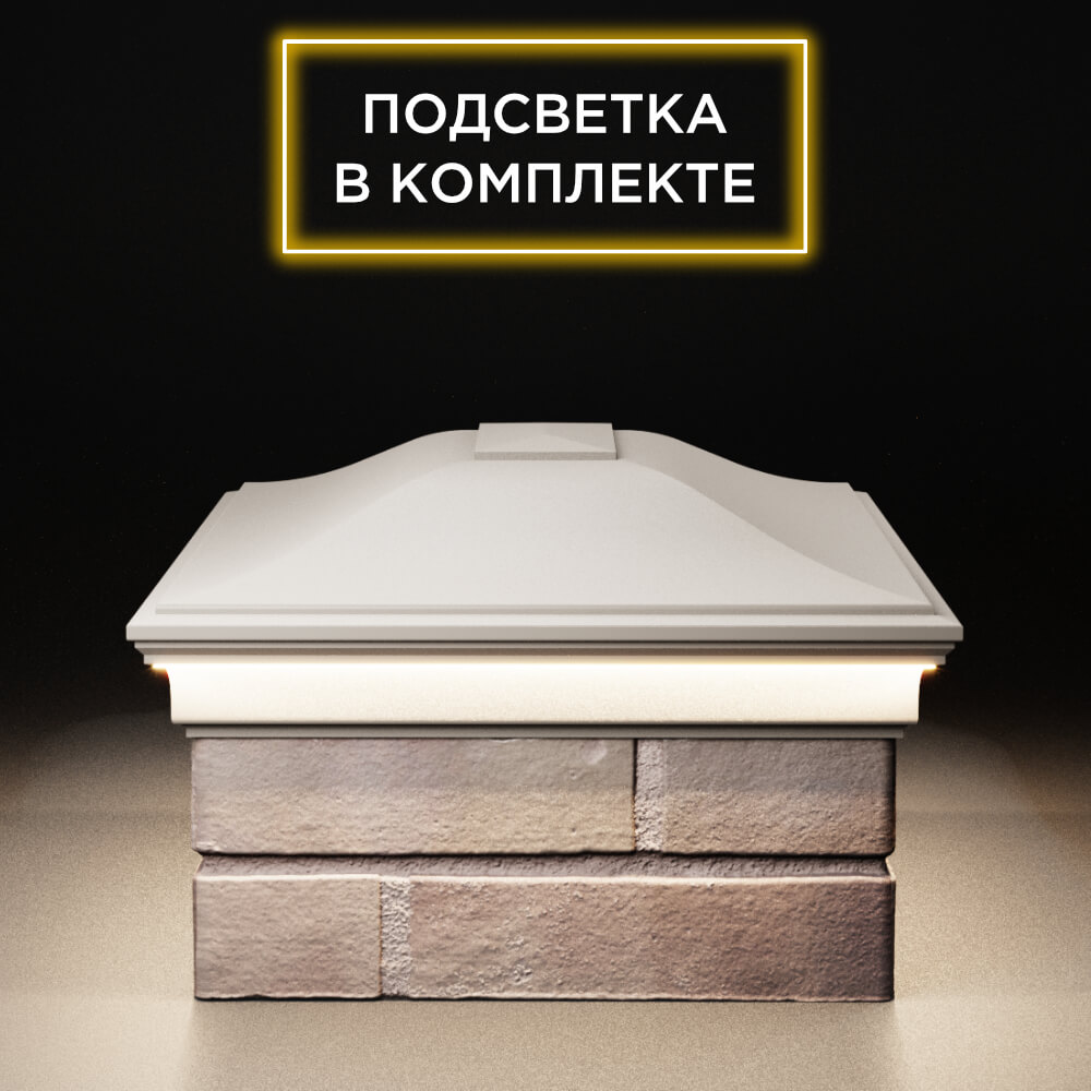 Колпак Zking Монблан Бежевый на столб 2х1.5 кирпича (515х385мм) c подсветкой в Добрянке фото