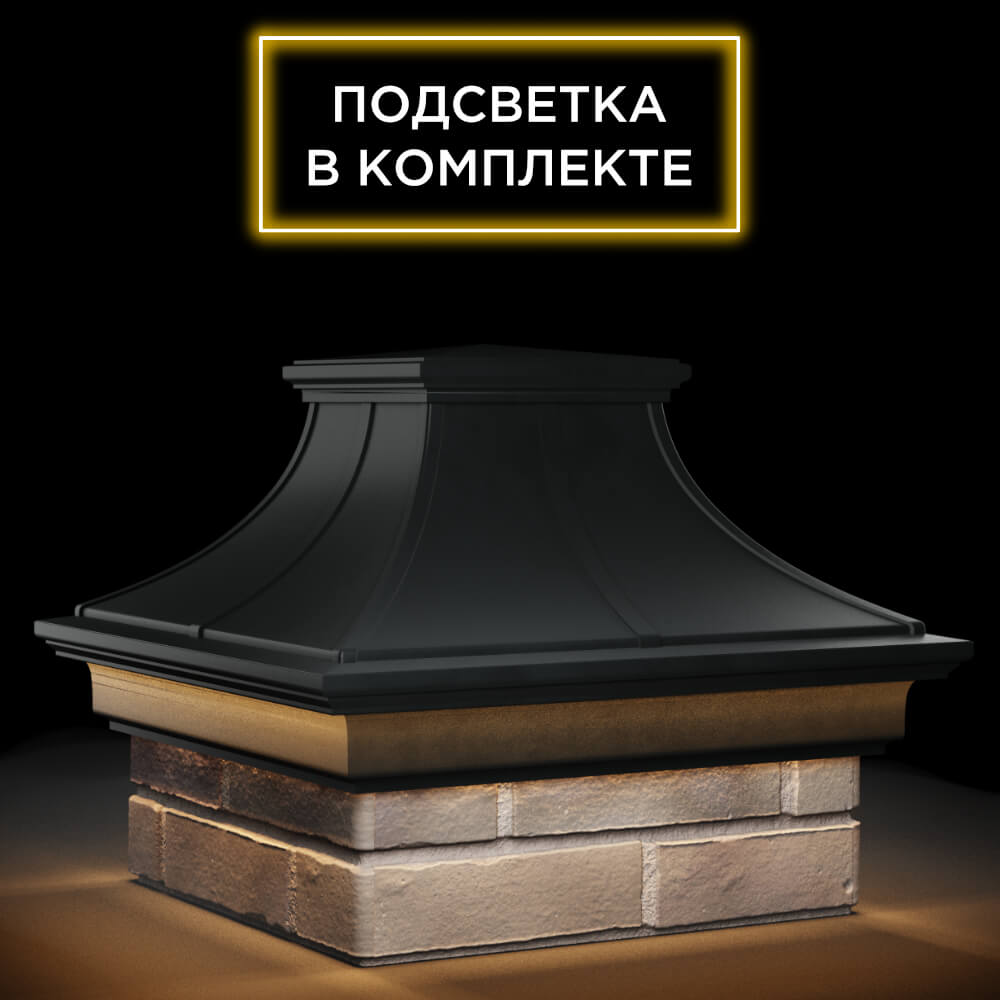 Колпак Zking Монблан Премиум Черный на столб 1.5х1.5 кирпича (385х385мм) с подсветкой в Добрянке фото