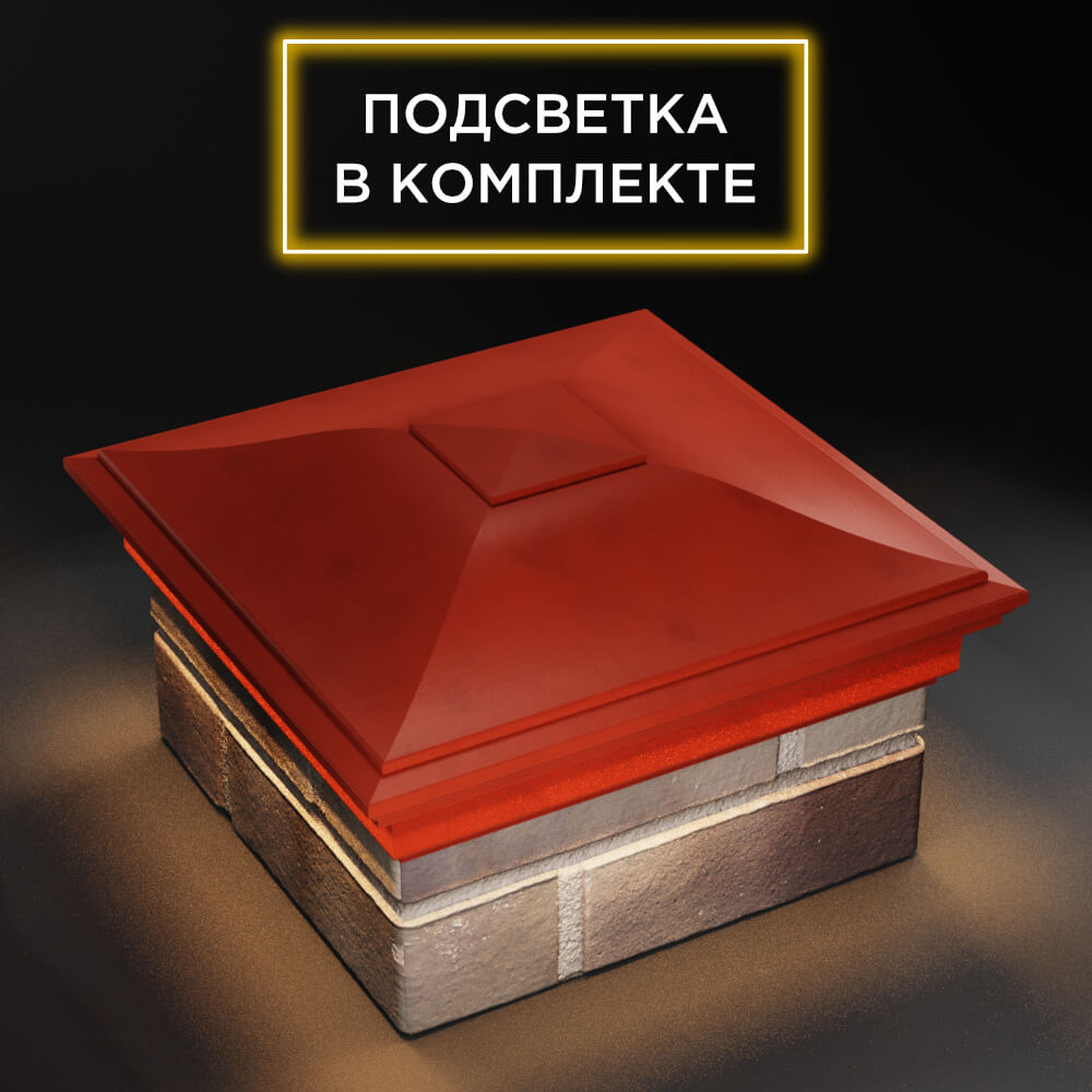 Колпак Zking Монблан Красный на столб 1.5х1.5 еврокирпича 0.7НФ (355х355мм) c подсветкой в Добрянке фото