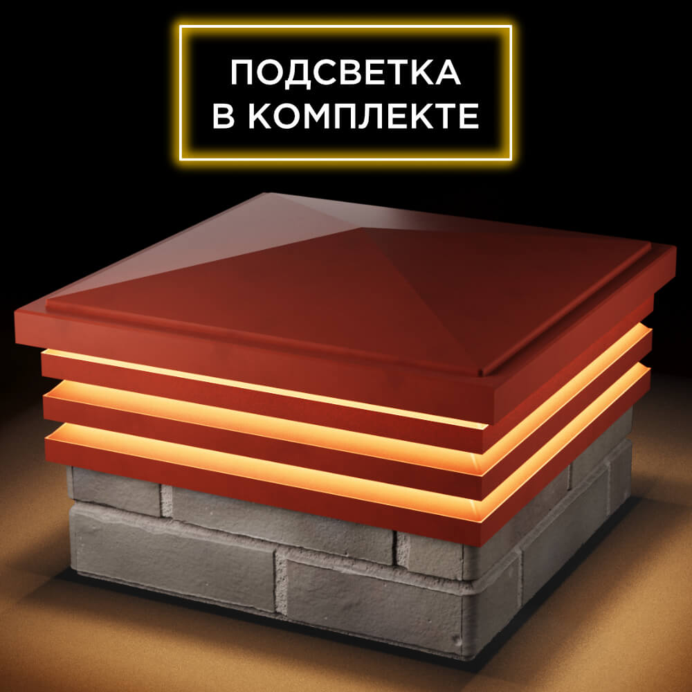 Колпак Zking Бона ХайТек Красный на столб 1.5х1.5 кирпича (385х385мм) с подсветкой в Добрянке фото