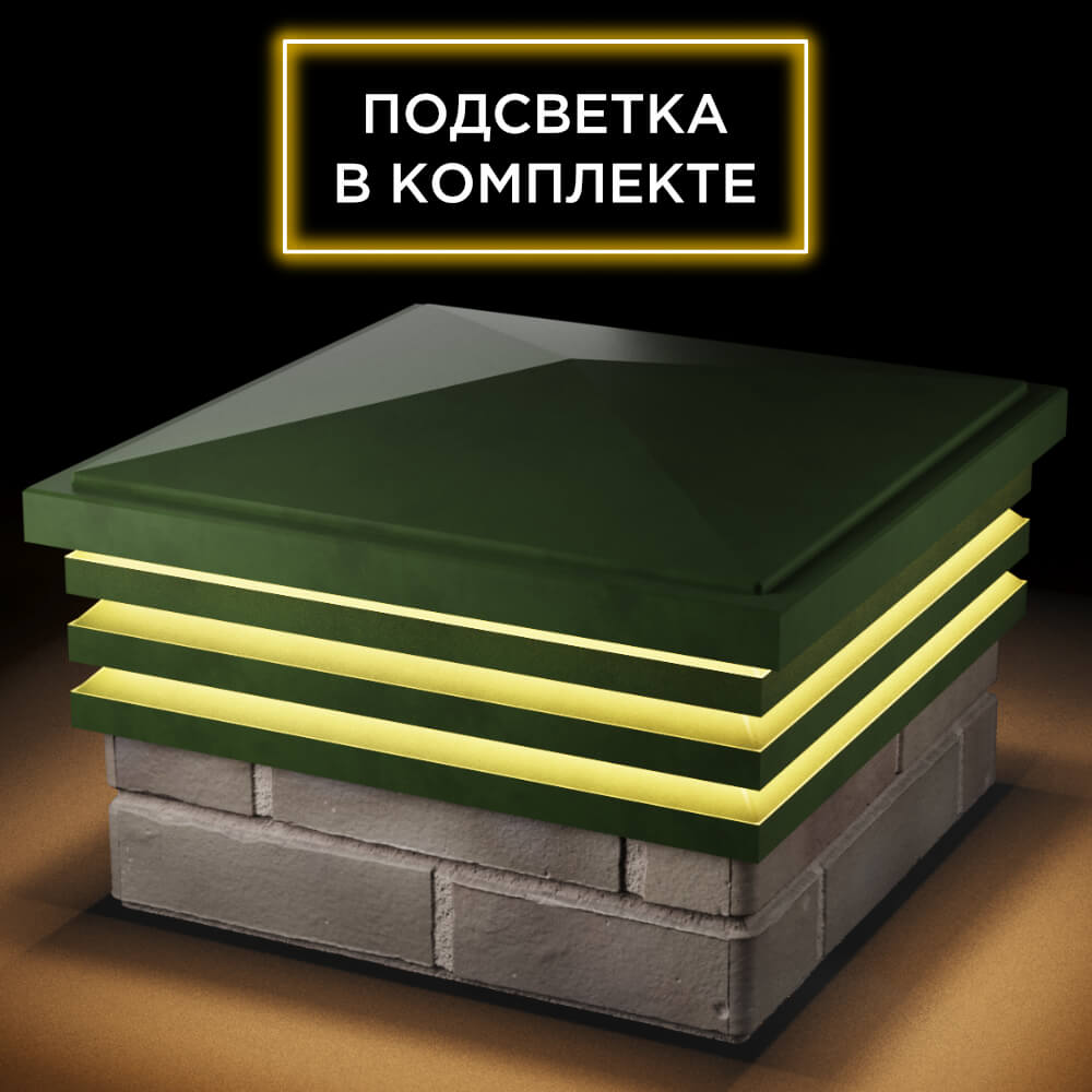 Колпак Zking Бона ХайТек Зеленый на столб 1.5х1.5 кирпича (385х385мм) с подсветкой в Добрянке фото