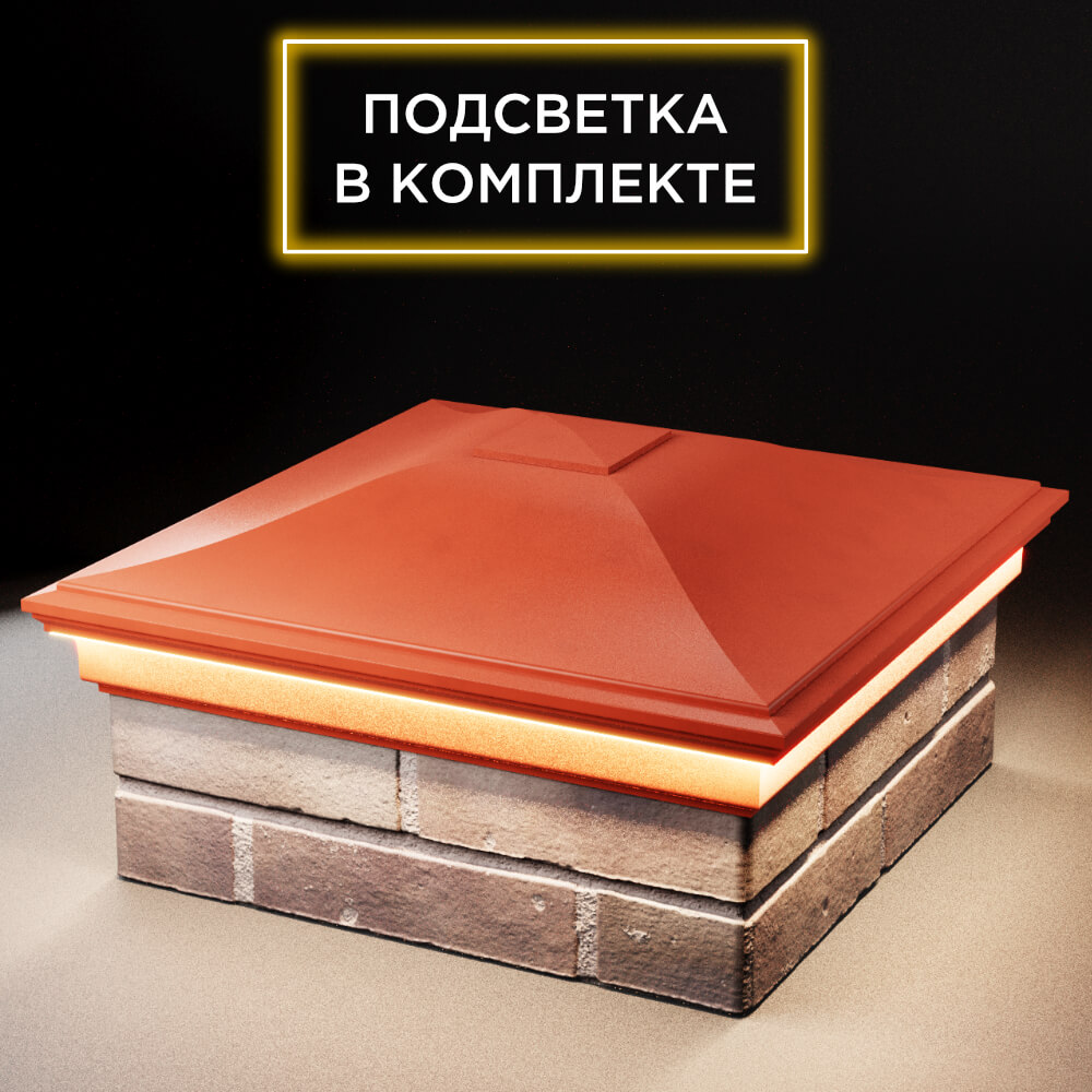 Колпак Zking Монблан Красный на столб 2х2 кирпича (515х515мм) c подсветкой в Добрянке фото