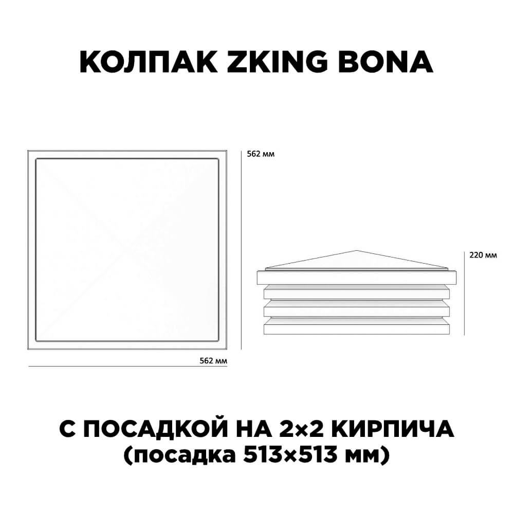 Колпак Zking Бона ХайТек Коричневый на столб 2х2 кирпича (513х513мм) с подсветкой в Добрянке фото