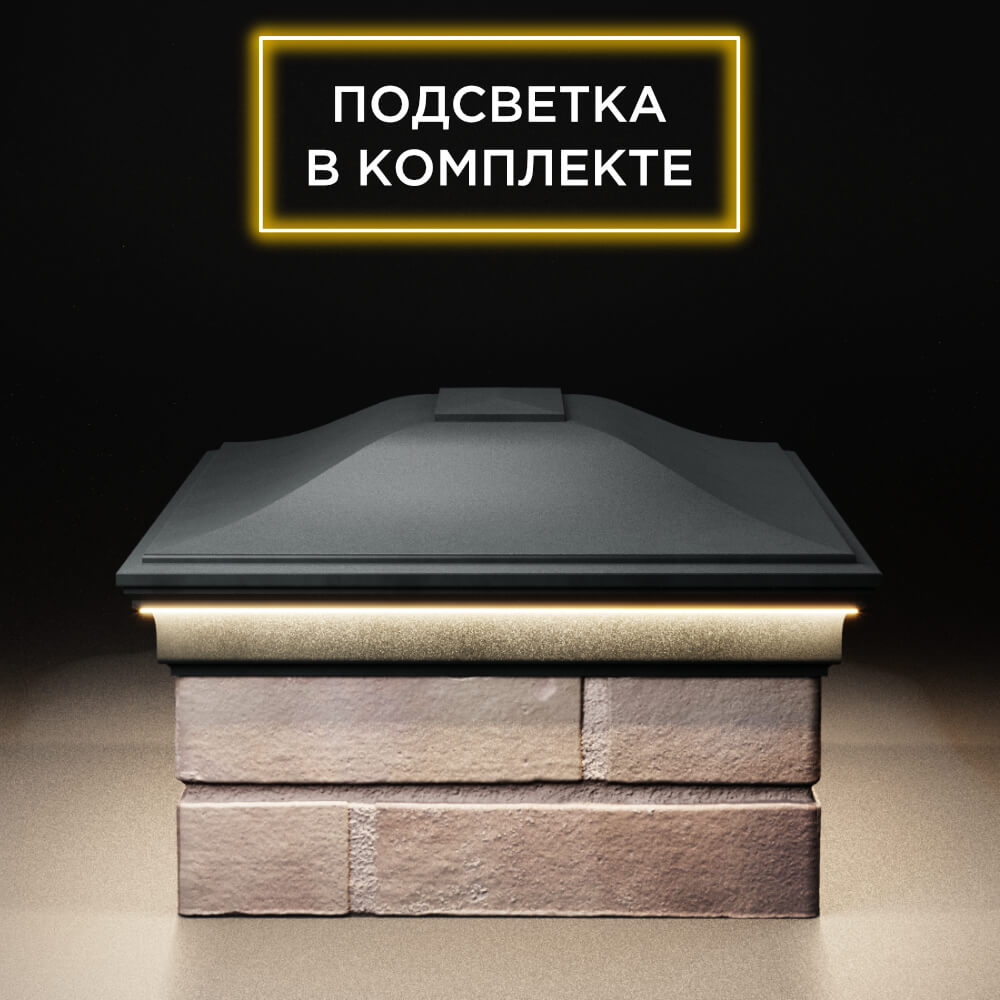 Колпак Zking Монблан Черный на столб 2х1.5 кирпича (515х385мм) c подсветкой в Добрянке фото