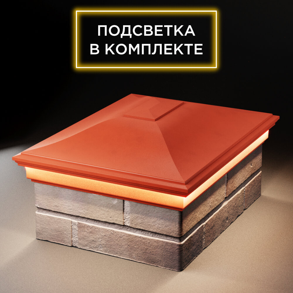 Колпак Zking Монблан Красный на столб 2х1.5 кирпича (515х385мм) c подсветкой Добрянка фото
