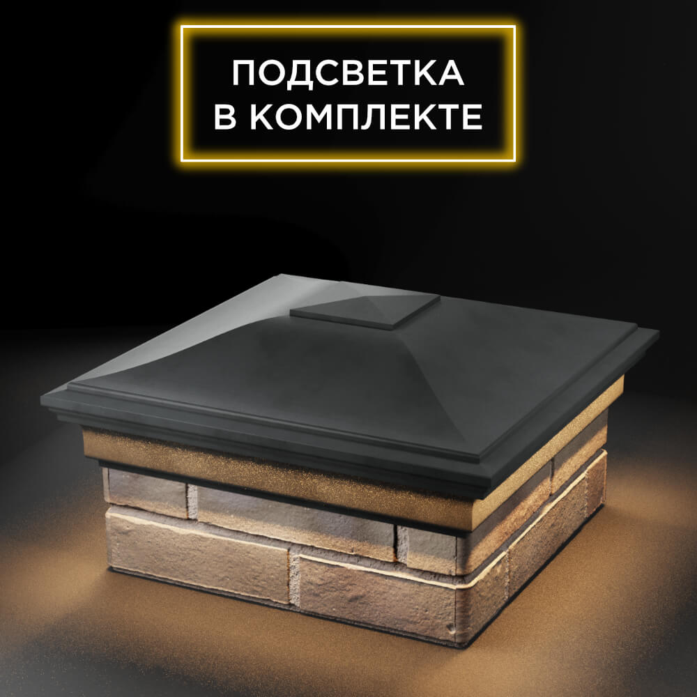Колпак Zking Монблан Серый на столб 1.5х1.5 еврокирпича 0.7НФ (355х355мм) c подсветкой в Добрянке фото