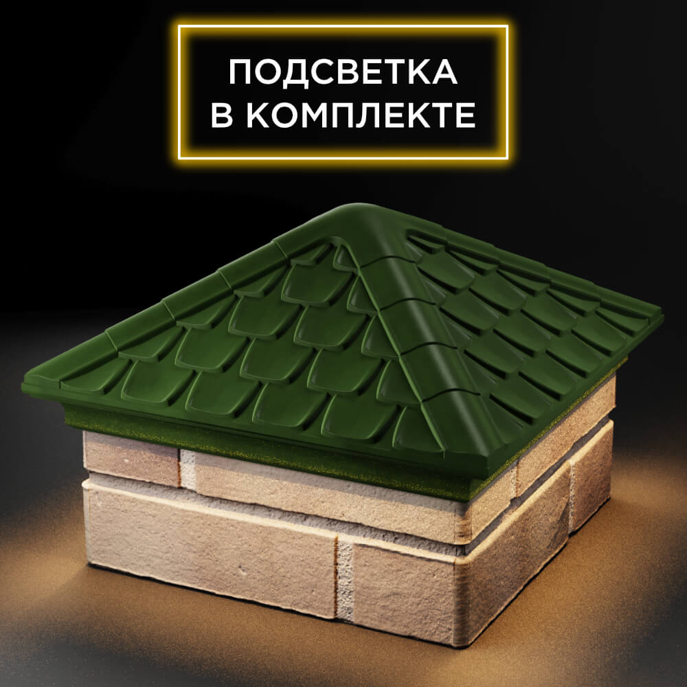 Колпак Zking Эльбрус Зеленый на столб 1.5х1.5 кирпича (385х385мм) с подсветкой в Добрянке фото
