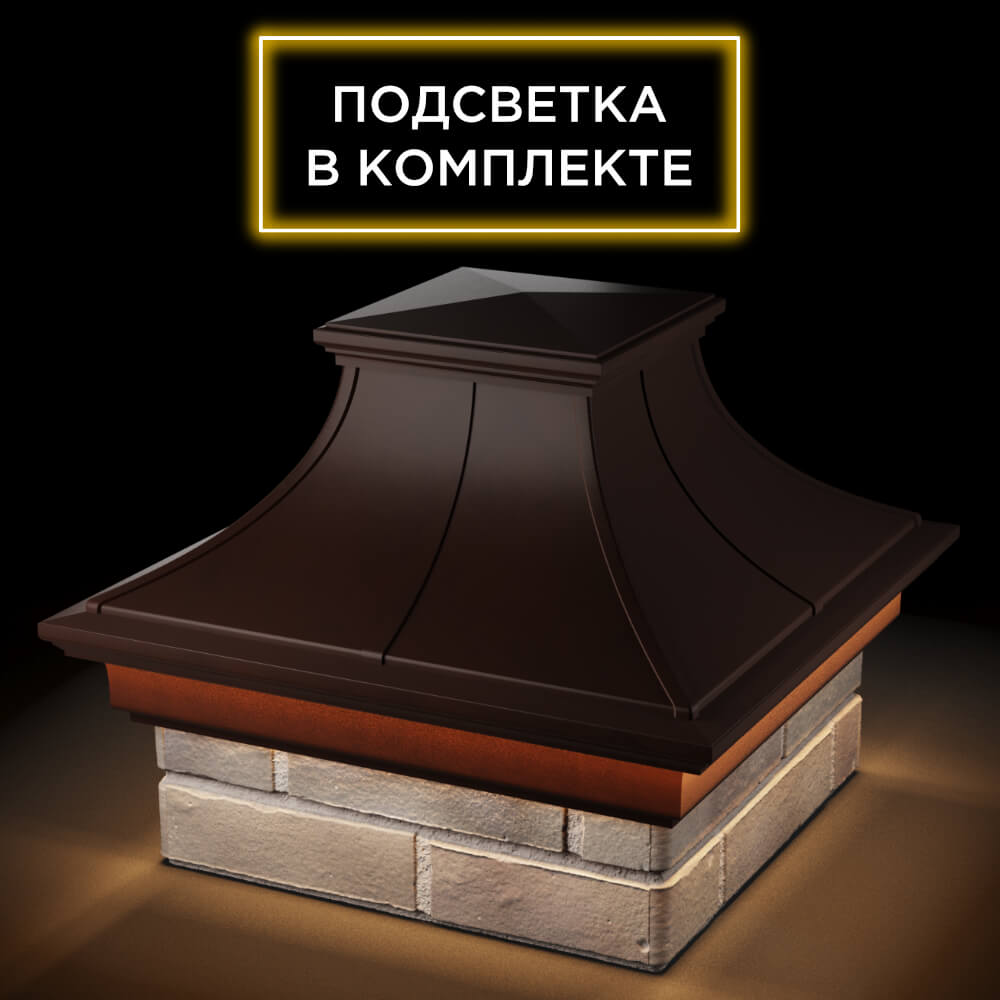 Колпак Zking Монблан Премиум Коричневый на столб 1.5х1.5 кирпича (385х385мм) с подсветкой в Добрянке фото