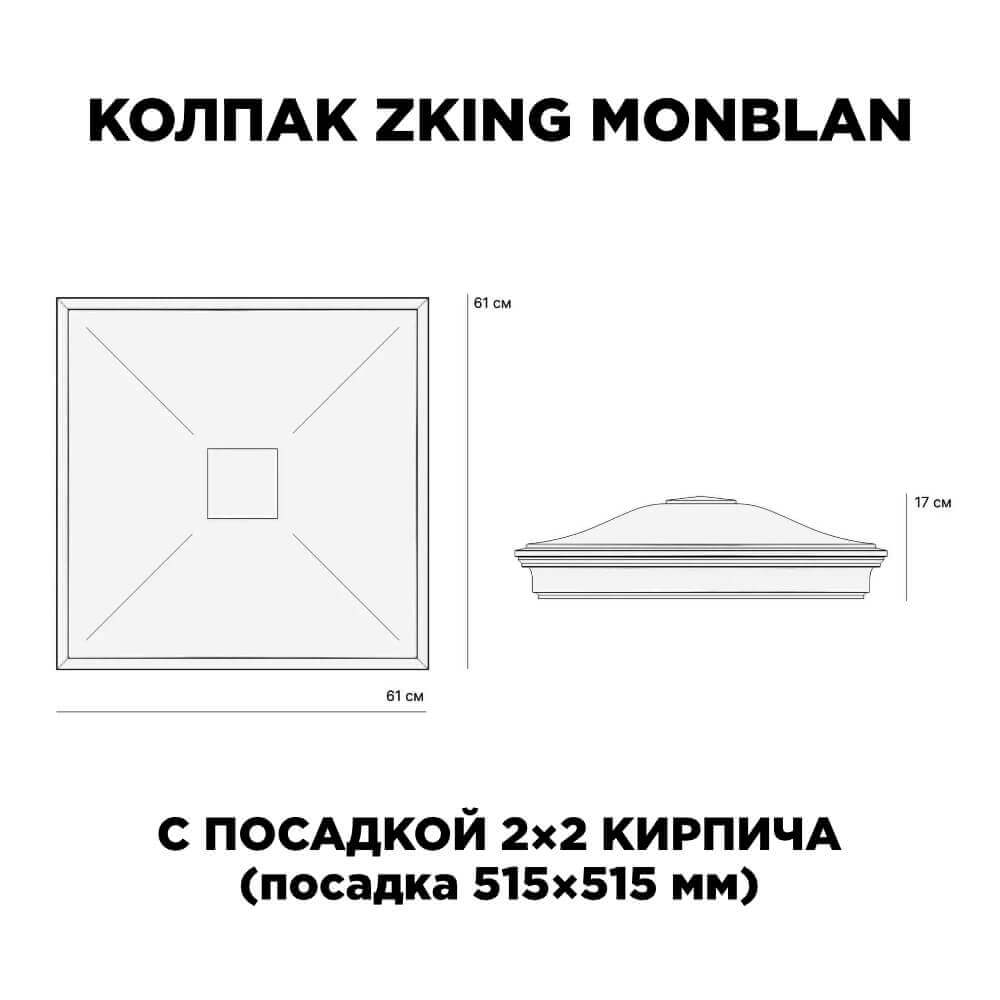 Колпак Zking Монблан Черный на столб 2х2 кирпича (515х515мм) c подсветкой в Добрянке фото