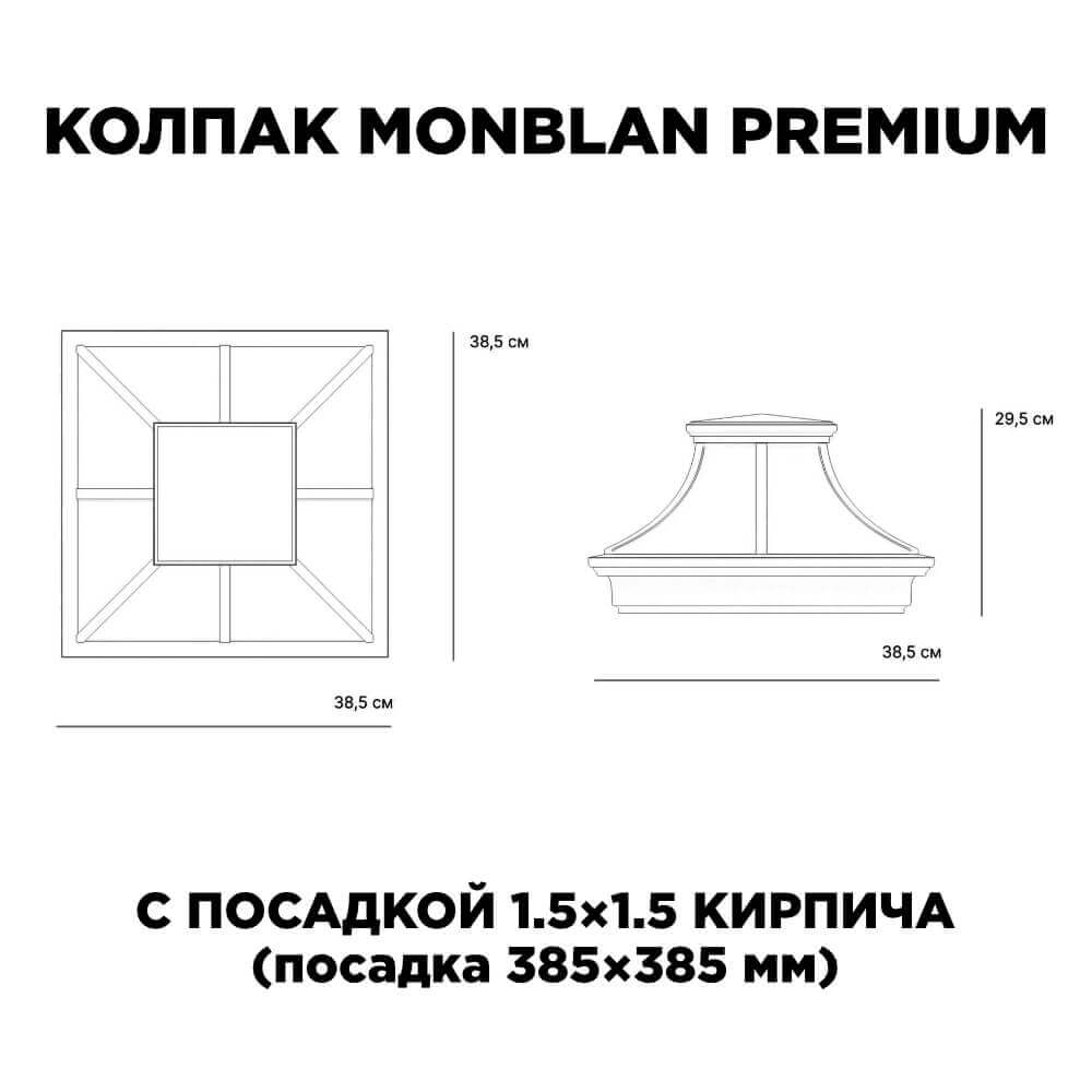 Колпак Zking Монблан Премиум Черный на столб 1.5х1.5 кирпича (385х385мм) с подсветкой в Добрянке фото