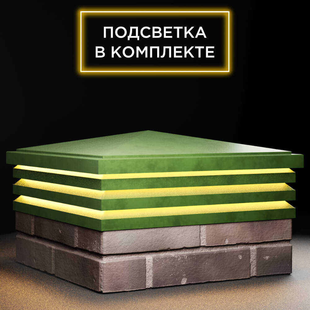 Колпак Zking Бона ХайТек Зеленый на столб 2х2 кирпича (513х513мм) с подсветкой в Добрянке фото
