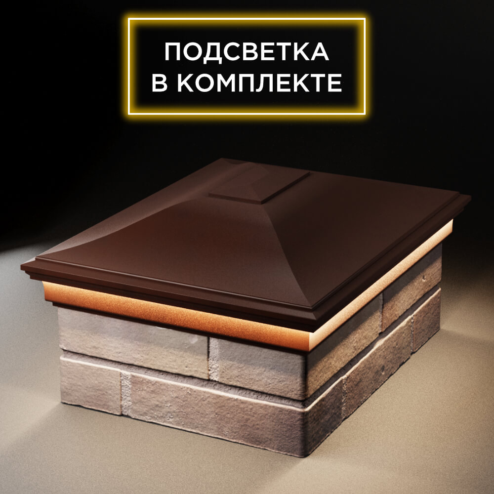 Колпак Zking Монблан Коричневый на столб 2х1.5 кирпича (515х385мм) c подсветкой Добрянка фото