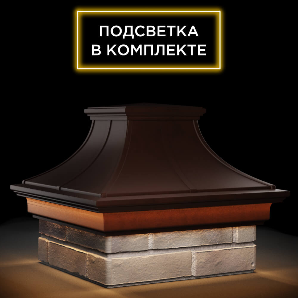 Колпак Zking Монблан Премиум Коричневый на столб 1.5х1.5 кирпича (385х385мм) с подсветкой в Добрянке фото