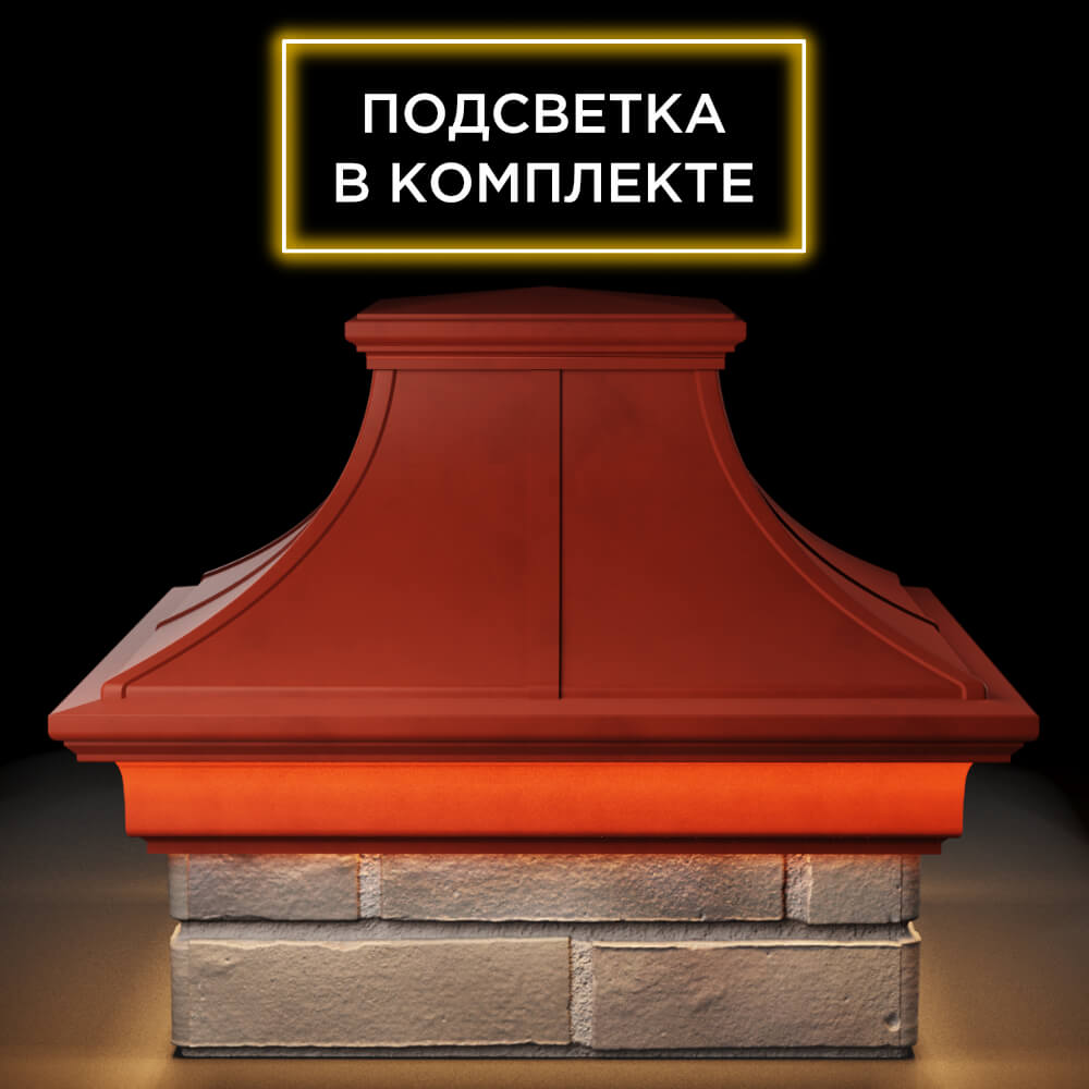 Колпак Zking Монблан Премиум Красный на столб 1.5х1.5 кирпича (385х385мм) с подсветкой Добрянка фото