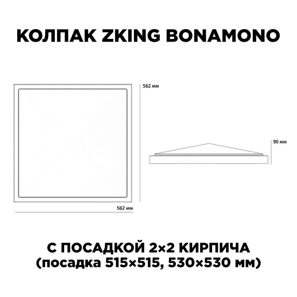 Колпак Zking БонаМоно Коричневый на столб 2х2 кирпича (515х515, 530х530мм) в Добрянке фото