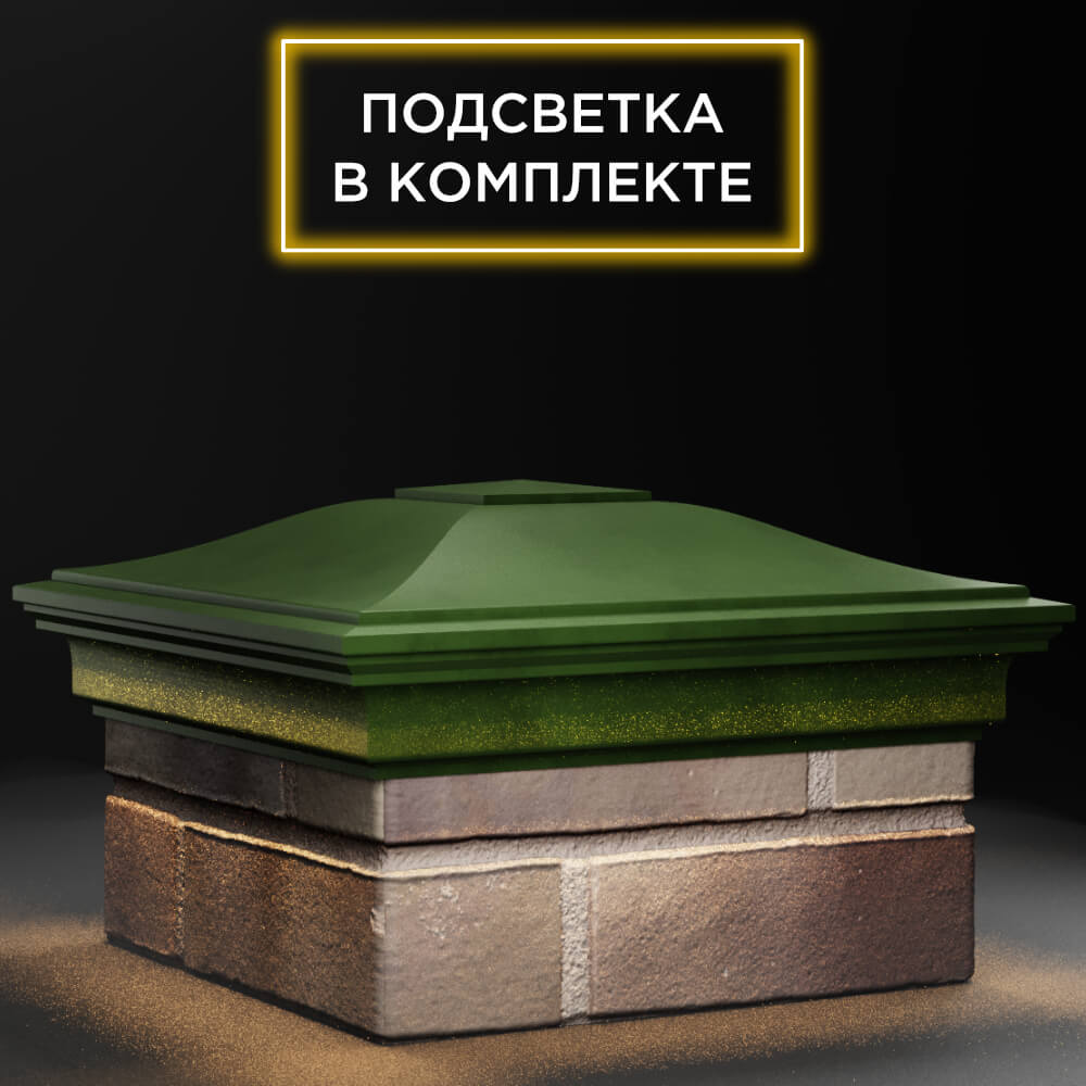 Колпак Zking Монблан Зеленый на столб 1.5х1.5 кирпича (385х385мм) с подсветкой в Добрянке фото