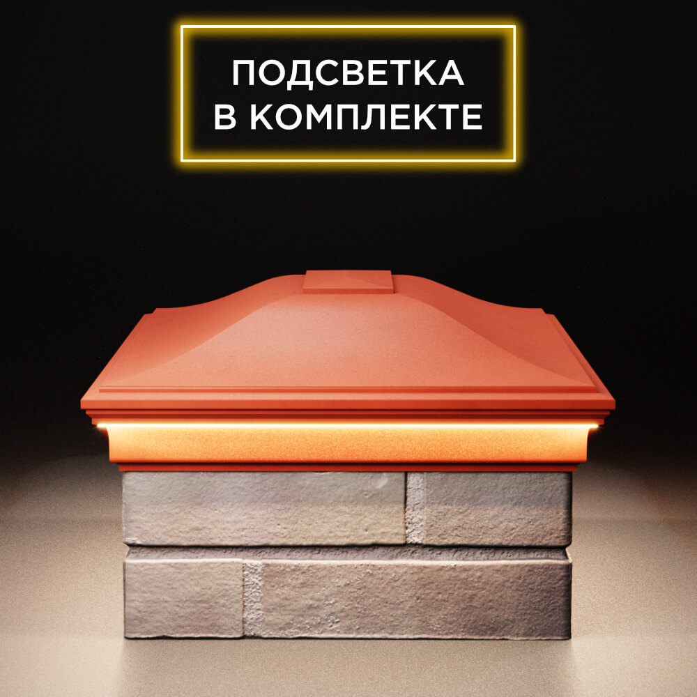 Колпак Zking Монблан Красный на столб 2х1.5 кирпича (515х385мм) c подсветкой в Добрянке фото