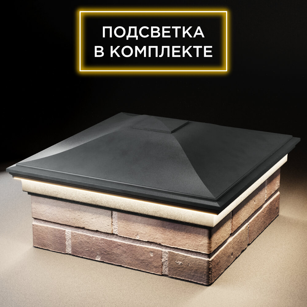 Колпак Zking Монблан Серый на столб 2х2 кирпича (515х515мм) c подсветкой в Добрянке фото