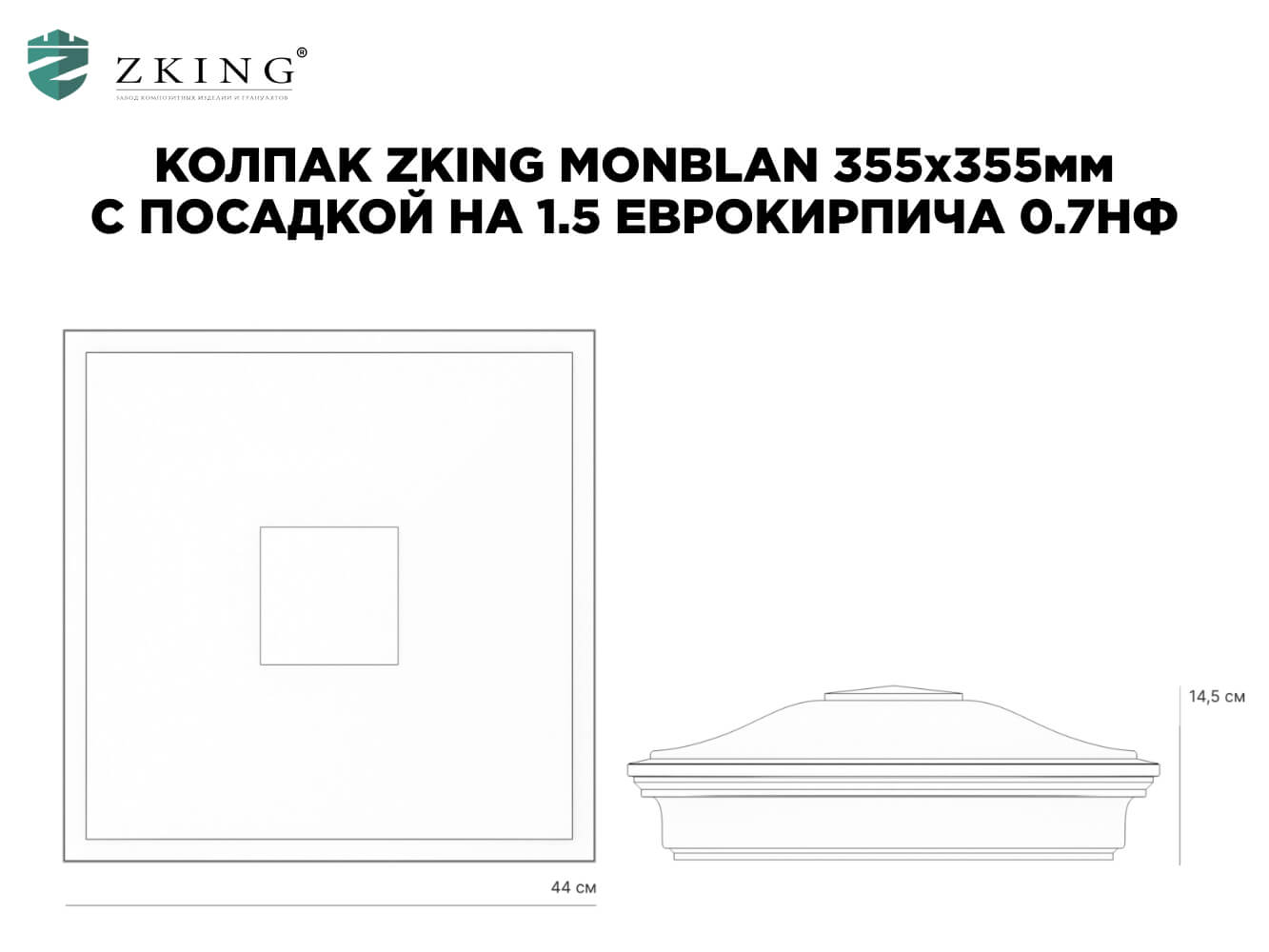 Колпак Zking Монблан Зеленый на столб 1.5х1.5 еврокирпича 0.7НФ (355х355мм) в Добрянке фото
