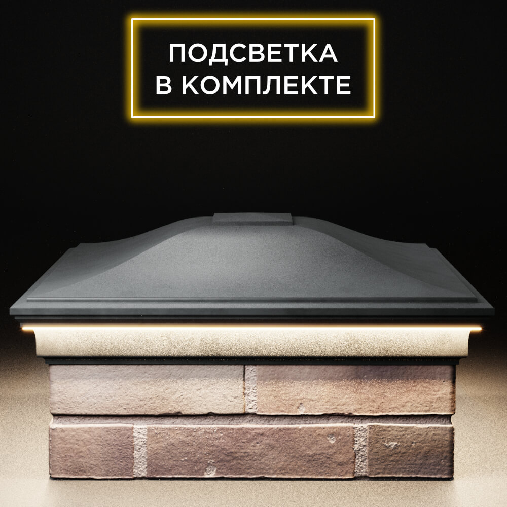 Колпак Zking Монблан Серый на столб 2х2 кирпича (515х515мм) c подсветкой Добрянка фото