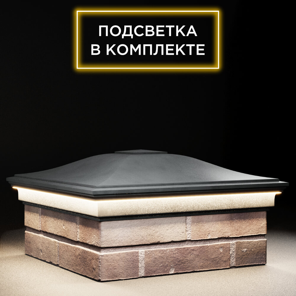 Колпак Zking Монблан Серый на столб 2х2 кирпича (515х515мм) c подсветкой в Добрянке фото