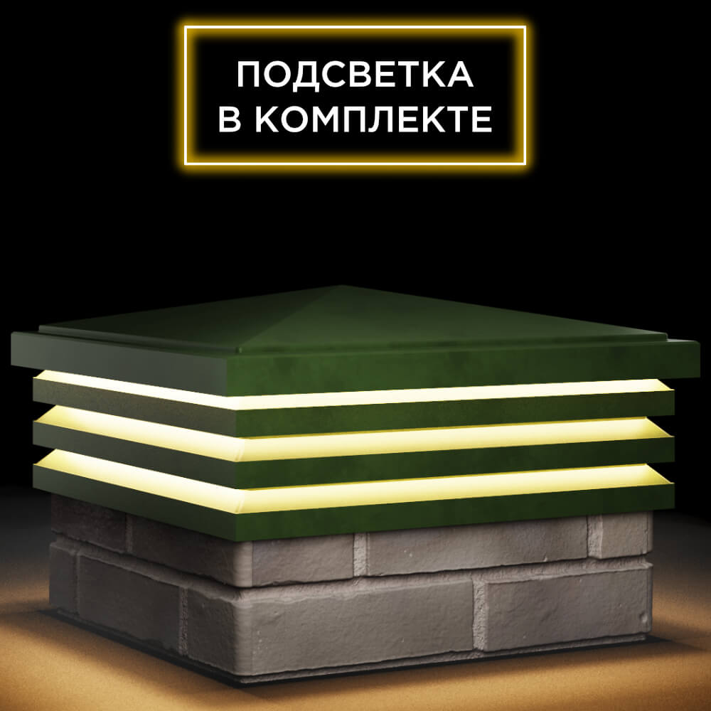 Колпак Zking Бона ХайТек Зеленый на столб 1.5х1.5 кирпича (385х385мм) с подсветкой в Добрянке фото