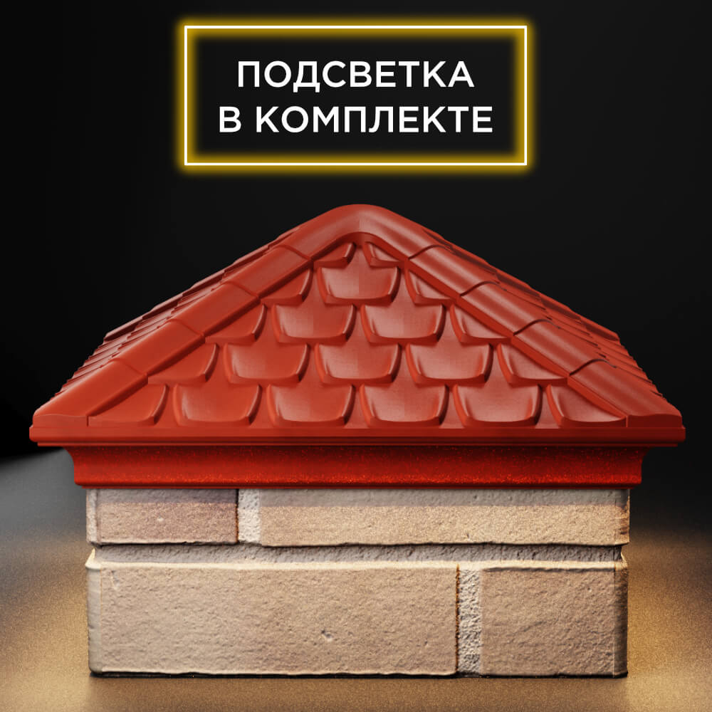 Колпак Zking Эльбрус Красный на столб 1.5х1.5 кирпича (385х385мм) с подсветкой Добрянка фото