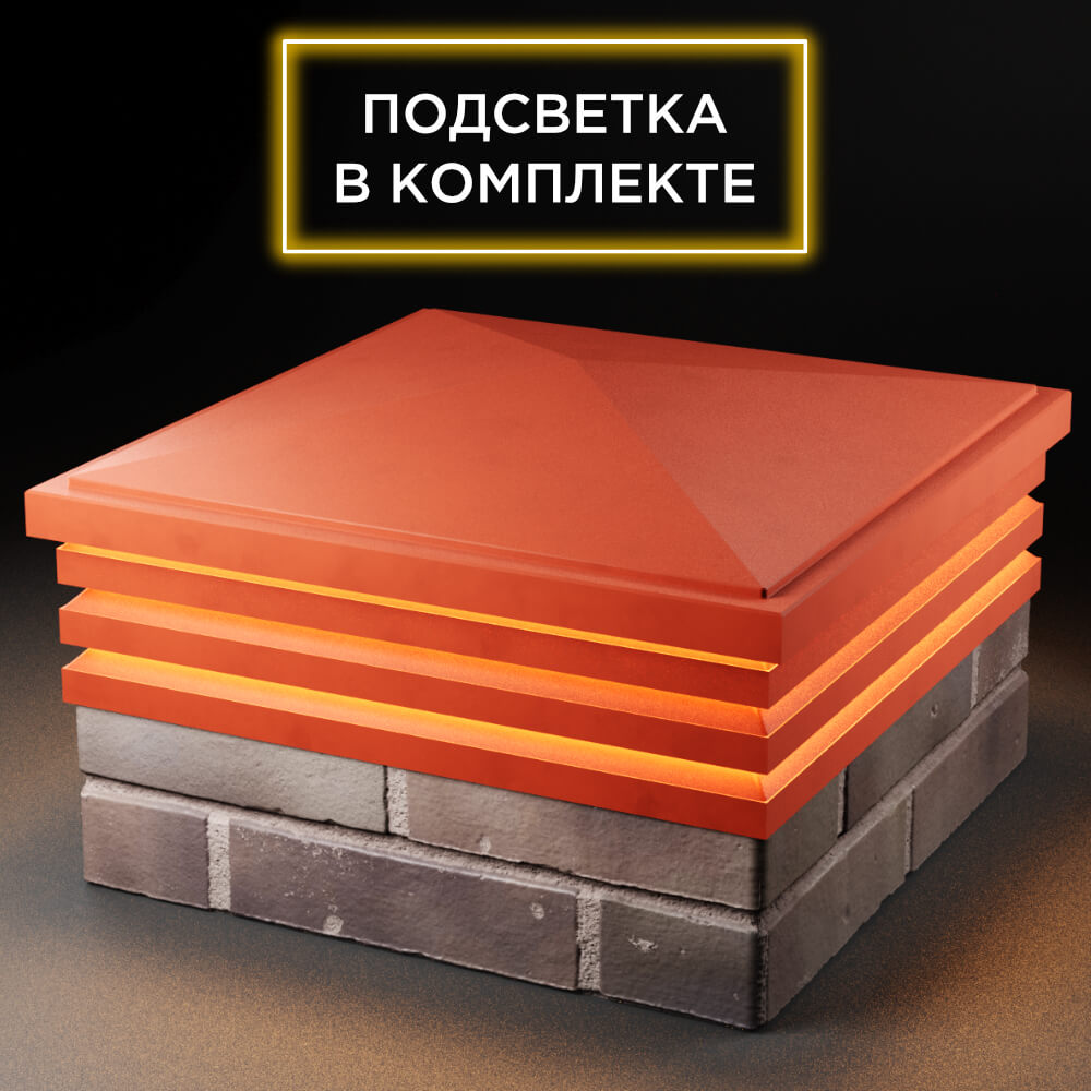 Колпак Zking Бона ХайТек Красный на столб 2х2 кирпича (513х513мм) с подсветкой в Добрянке фото