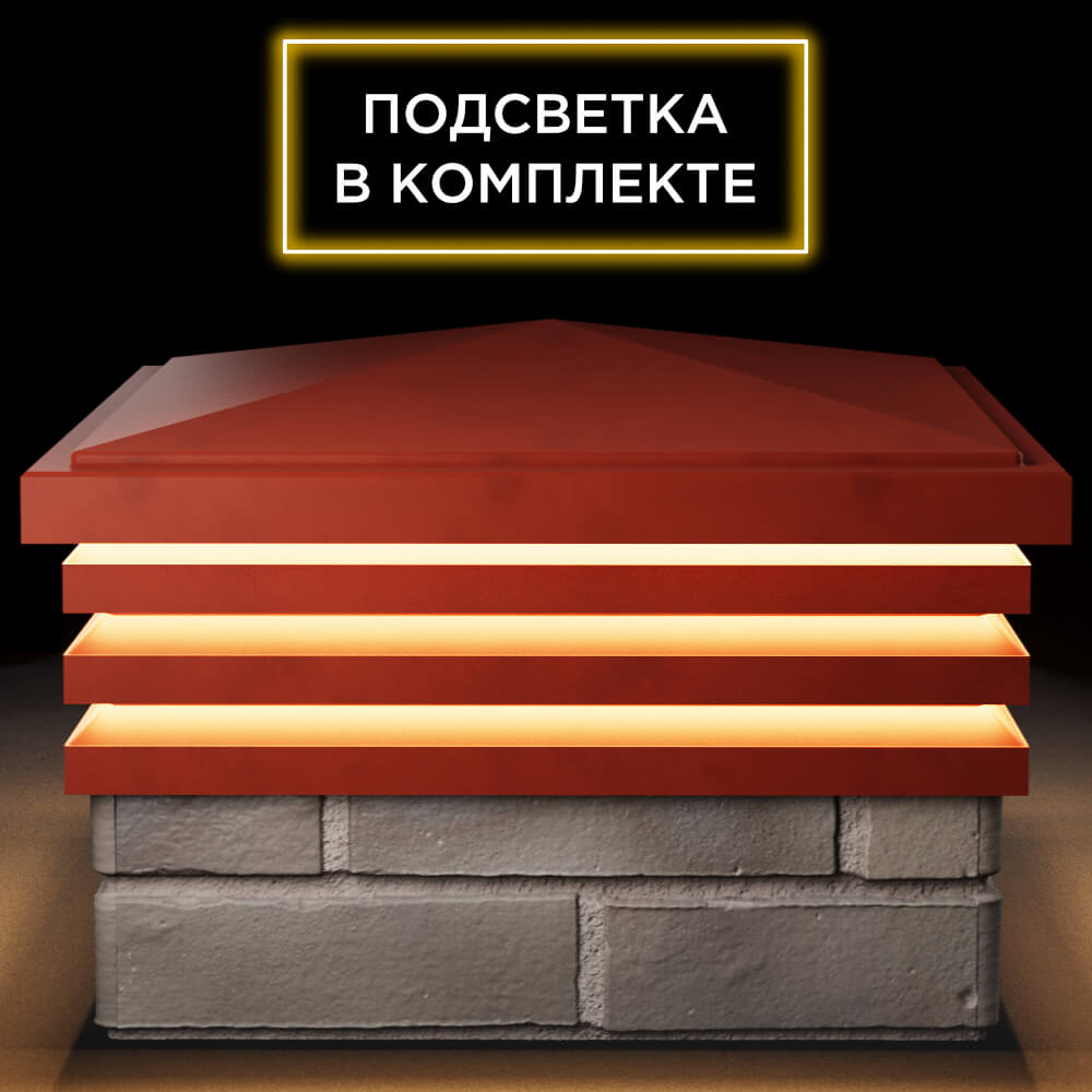 Колпак Zking Бона ХайТек Красный на столб 1.5х1.5 кирпича (385х385мм) с подсветкой Добрянка фото