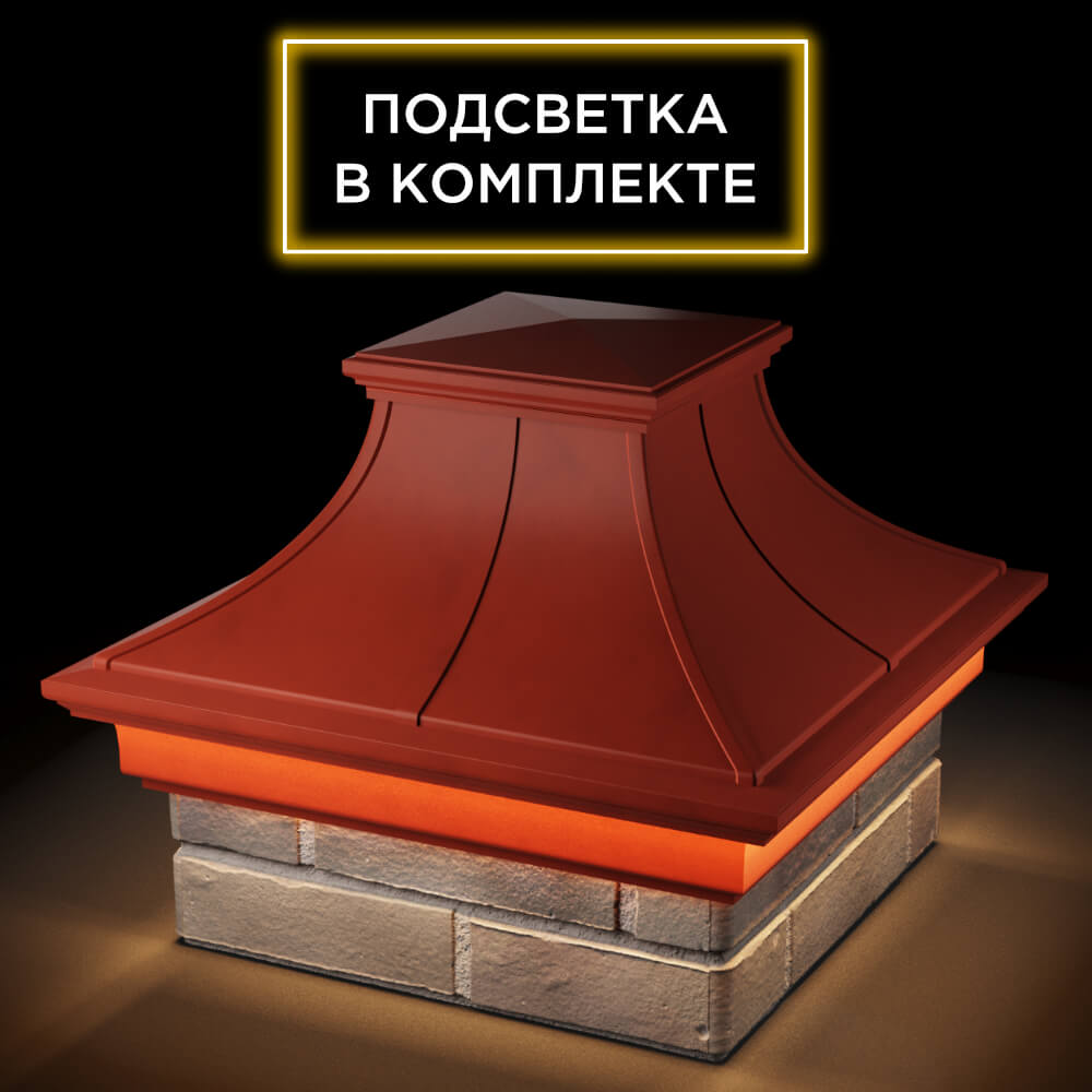 Колпак Zking Монблан Премиум Красный на столб 1.5х1.5 кирпича (385х385мм) с подсветкой в Добрянке фото