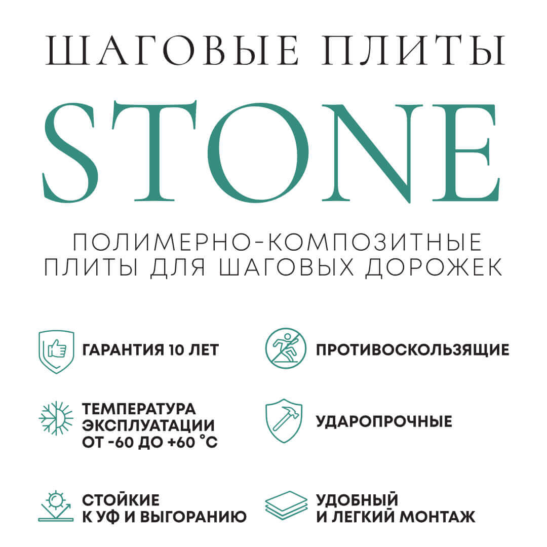 Шаговая плита STONE Светлая Галька 990х990х55мм в Добрянке фото