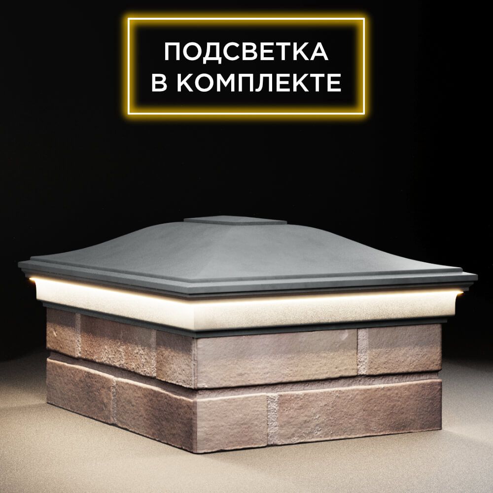 Колпак Zking Монблан Серый на столб 2х1.5 кирпича (515х385мм) c подсветкой в Добрянке фото