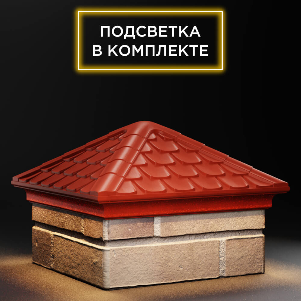 Колпак Zking Эльбрус Красный на столб 1.5х1.5 кирпича (385х385мм) с подсветкой в Добрянке фото