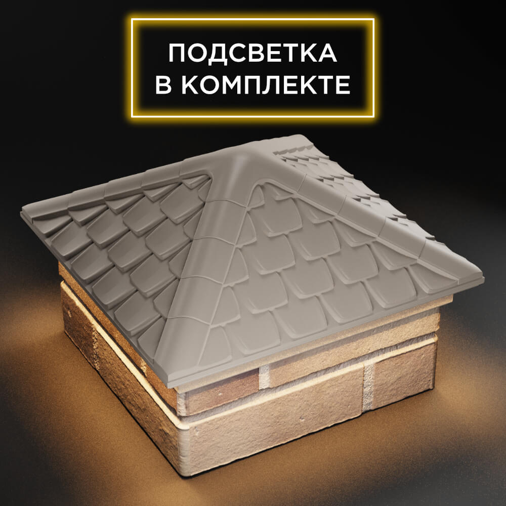 Колпак Zking Эльбрус Бежевый на столб 1.5х1.5 кирпича (385х385мм) с подсветкой в Добрянке фото