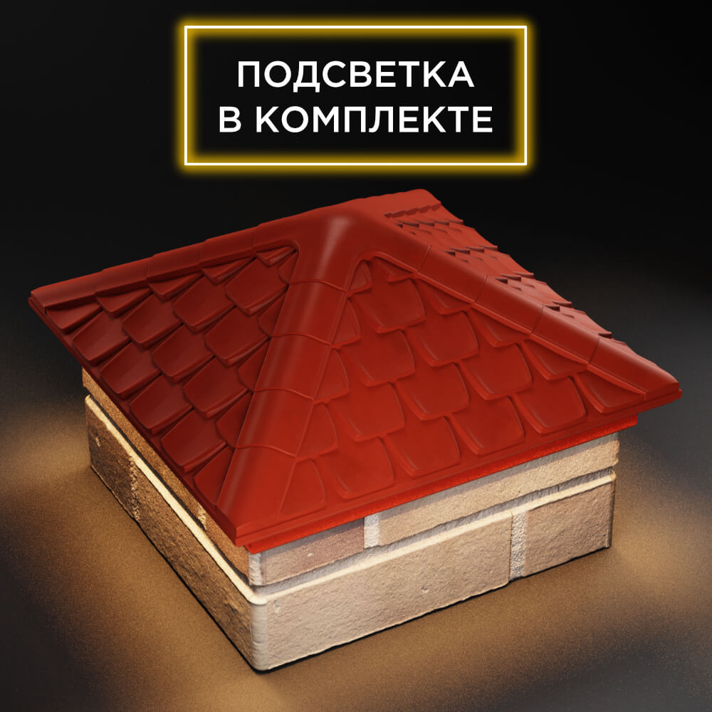 Колпак Zking Эльбрус Красный на столб 1.5х1.5 кирпича (385х385мм) с подсветкой в Добрянке фото