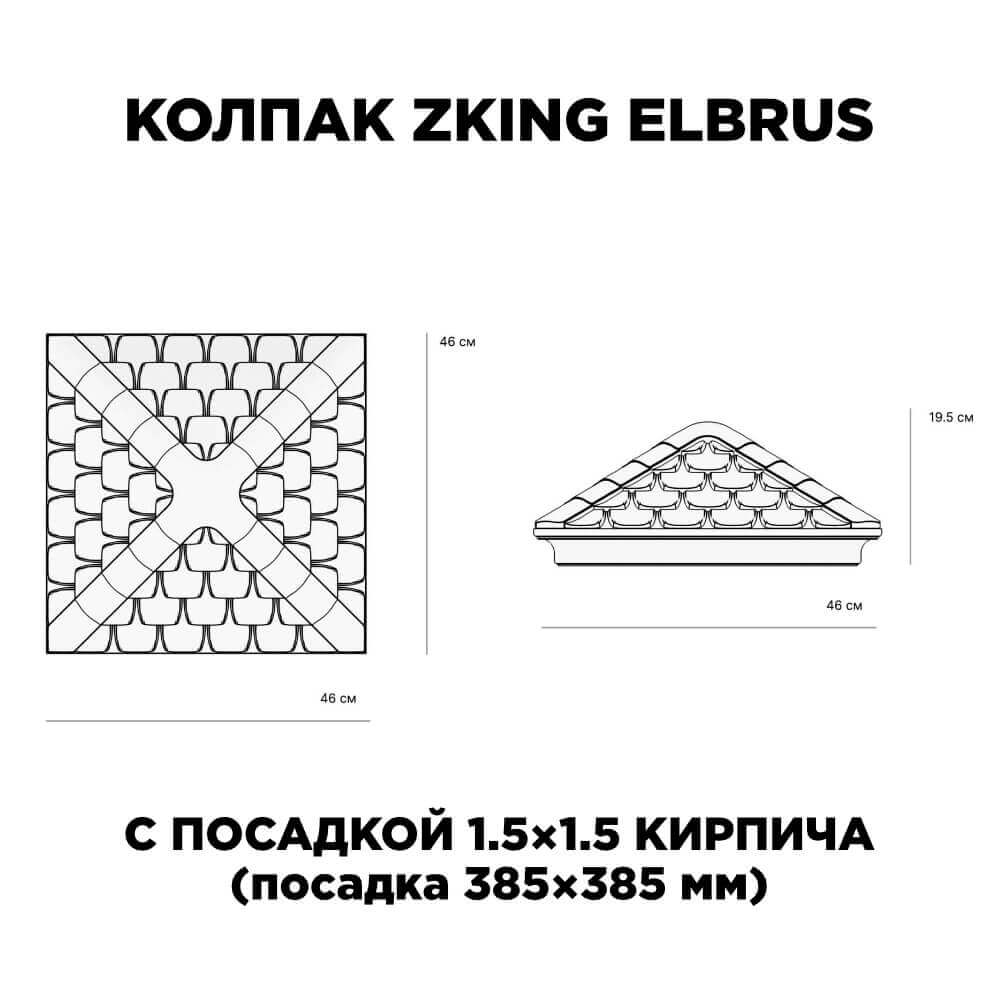 Колпак Zking Эльбрус Коричневый на столб 1.5х1.5 кирпича (385х385мм) с подсветкой в Добрянке фото