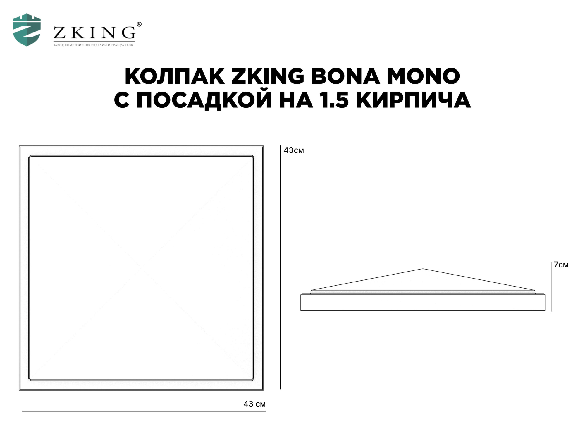 Колпак Zking БонаМоно Серый на столб 1.5х1.5 кирпича (385х385, 400х400мм) в Добрянке фото